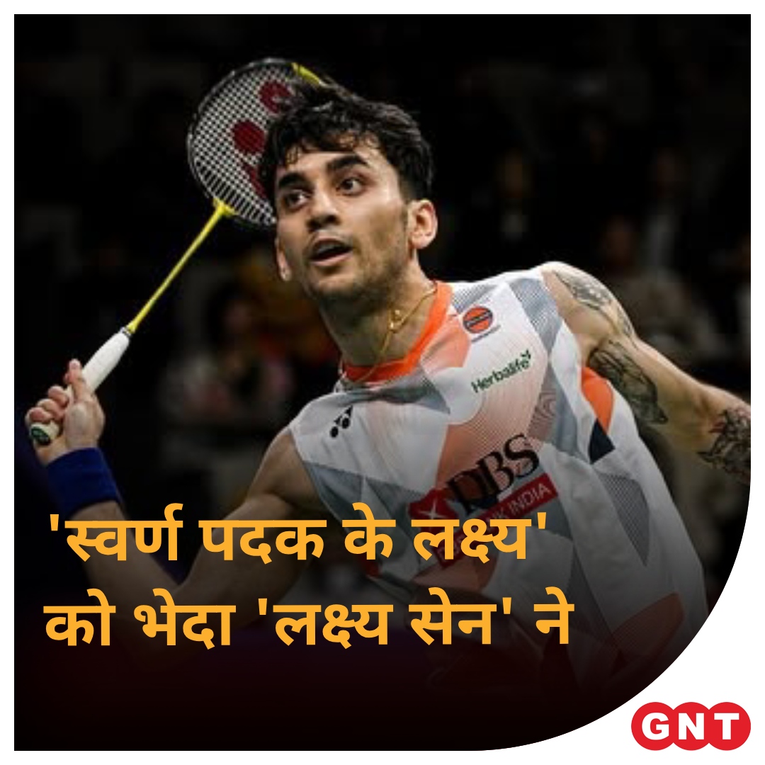 GoodNewsToday's tweet photo. Badminton 🏸CHAMPION!🏆 🚨Alert🚨

भारत के लक्ष्य सेन ने फाइनल में सिंगापुर के जिया हेंग जेसन तेह को 21-6, 21-7 से हराकर सैयद मोदी इंटरनेशलन बैडमिंटन टूर्नामेंट का पुरुष एकल खिताब जीता।

#syedmodiindiasuper300 #GoldMedal #SyedModi #LakshyaSen #badminton  @lakshya_sen 
[Lakshya Sen, Gold Medal, Syed Modi]
