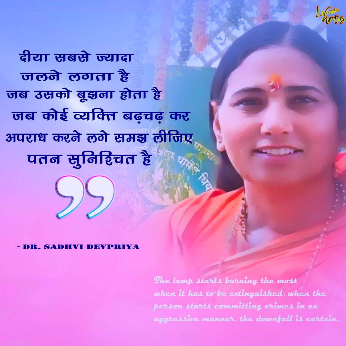 दिया सबसे ज्यादा जलने लगता है जब उसको बुझना होता है, जब कोई व्यक्ति बढ़ चढ़ कर अपराध करने लगे तो समझ लीजिये पतन सुनिश्चित है l
#lifearts #motivationalquotes
