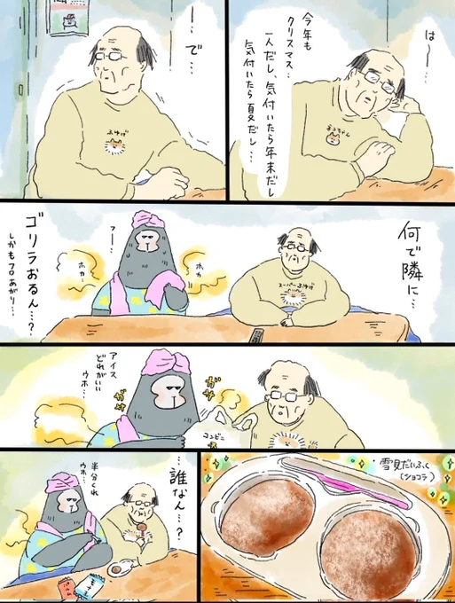 疲れた人に夜食を届ける出前店
限界おじさんと、雪見だいふく☃️ 
