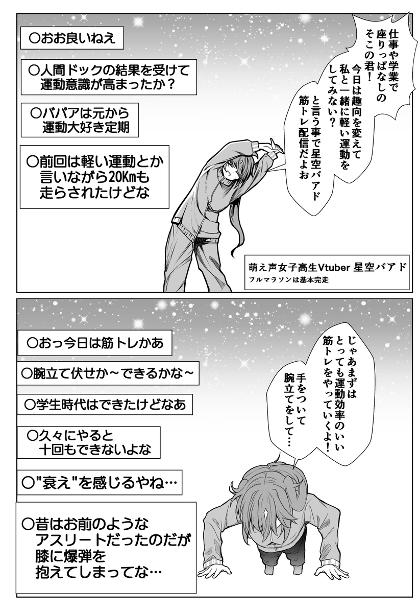 運動強度と年齢を詐称してるVtuber 