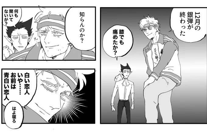 次回は

2月の北へ……!! 