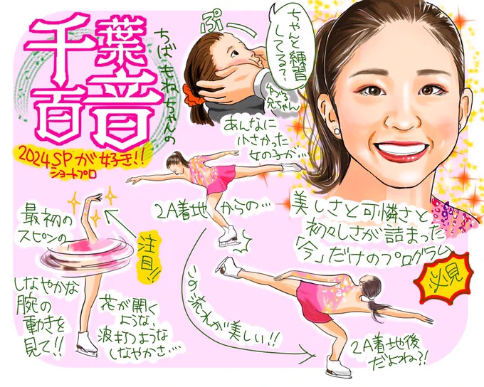 今週末はエコーズと、忘れちゃいけないグランプリファイナル!百音ちゃんの笑顔はじけるショートプログラムが楽しみ♡
#千葉百音 