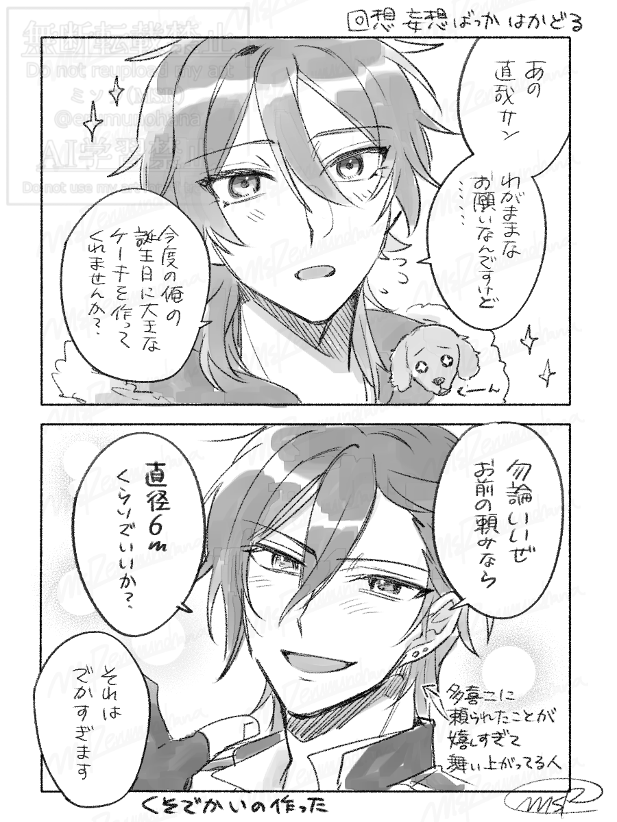 ※回想微バレ?妄想
誕生日回想で舞い上がっている 