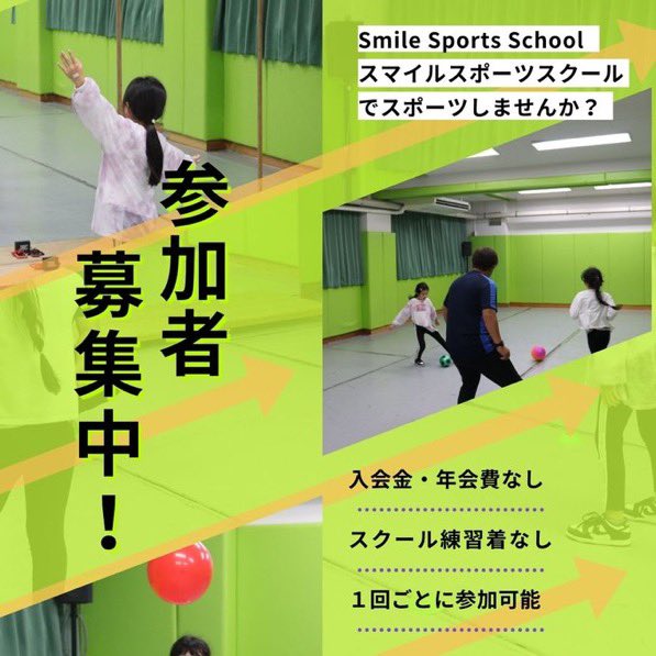/
Smile Sports School ☻✨
(スマイルスポーツスクール) 
\

"入会金やスクール練習着など一切なし"
八王子市を中心に全て単日完結でスクール実施中！

みんなでスポーツを楽しもう！

ホームページはこちら⬇️
smilesportsschool.com

#スマスポ #八王子 #キッズスクール #子供 #少人数