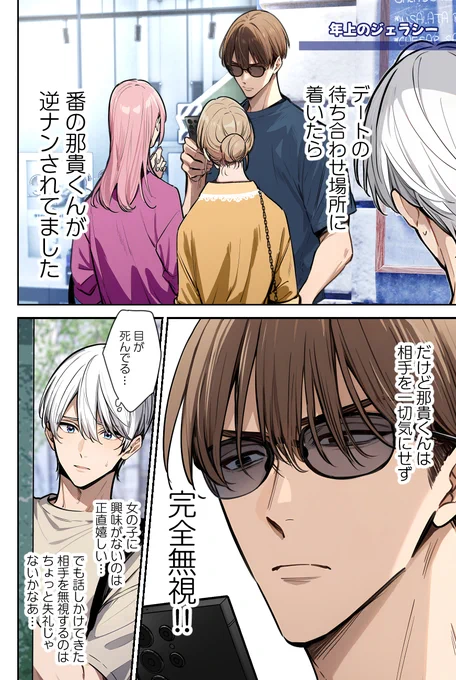 伊月先生しか見えてない氷室くん(1/3)
#創作BL #商業BL 