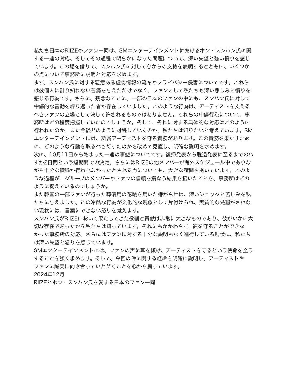 osakaobaba's tweet image. 私たち日本のRIIZEファン一同は、ホン・スンハン氏に対するSMエンターテインメントの一連の対応、そしてその過程で明らかになった問題について深い失望と強い憤りを感じています。誠実な説明と責任ある対応を強く求めます。
#RIIZEファン声明 #SMEntertainment
@SMTOWNGLOBAL @RIIZE_official