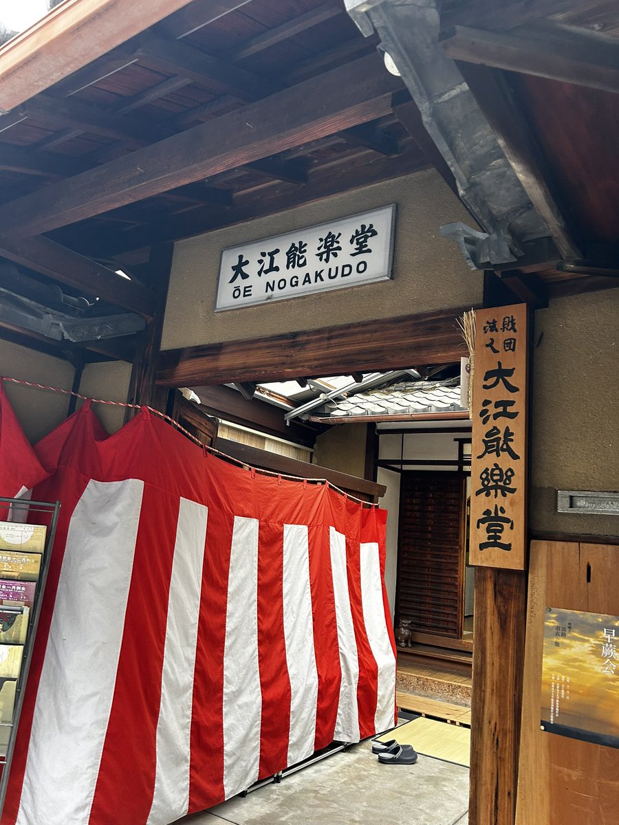 今日は京都女子大学さん<a href="/kyojo_kanze/">京都女子大学能楽部観世会</a> の自演会に招待出演させていただきました！
この度は開催、誠におめでとうございます。
温かい雰囲気の素敵な会でした。
ご招待ありがとうございました。