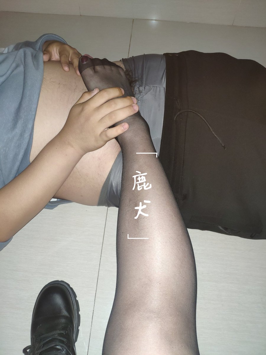 地址：某某高校🚾
起因：小狗想吃小穴了
结果：🐍脚底了
彩蛋：🚹遗留了这条吊带袜

就不公布空投信息了，静待有缘人。
图片因为晚上光线不好，随手拍的 https://t.co/toUx6aBdzQ