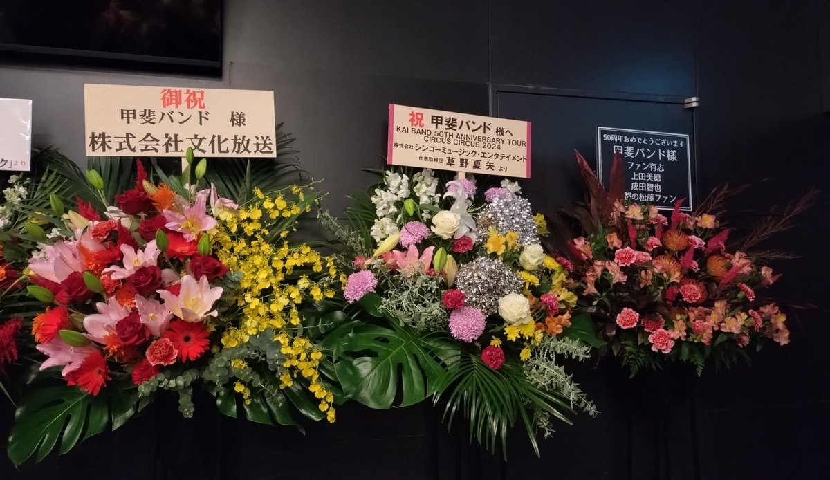 KAI BAND 50TH ANNIVERSARY TOUR 「CIRCUS ＆ CIRCUS 2024」 今回で4
