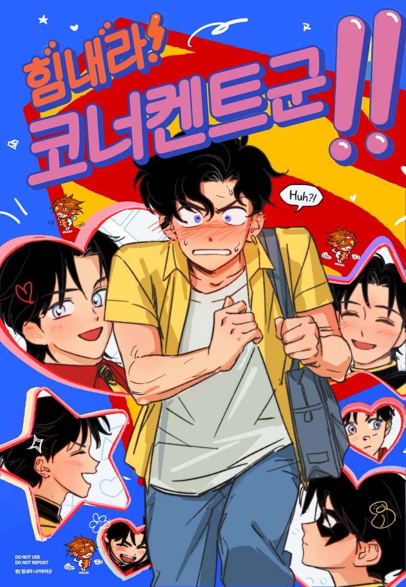 굳세어라 콘엘군