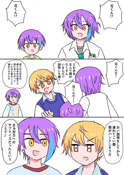 イチコさんからいただいたブルフェのセカイるいるいるいくんたちです!🌟くんにすぐ懐くショタ中るい可愛すぎます📛ヤキモチ年上るいたちも最後まで不器用なちゅるくんもかわいいです……愛😭 