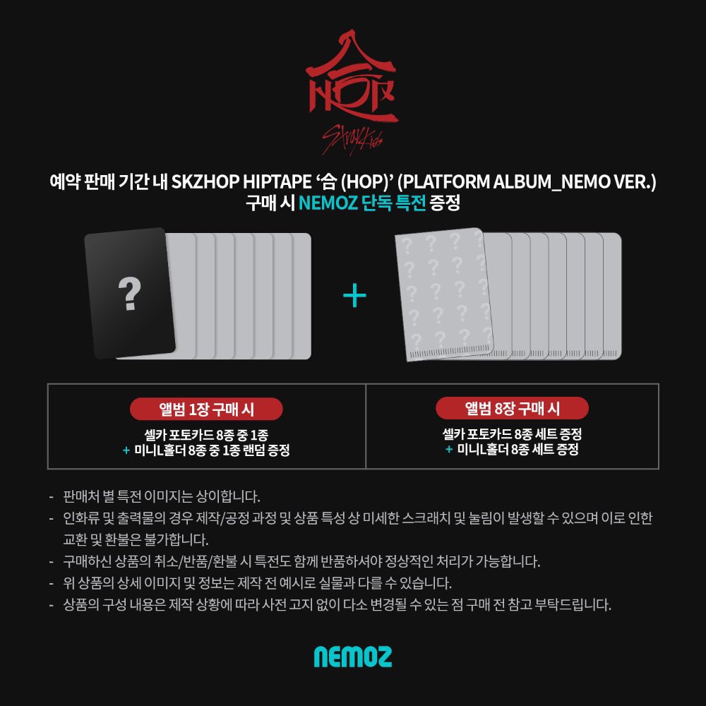 Stray Kids '合(HOP)'🧭 Nemoz Shop特典 Qoo10にて予約開始