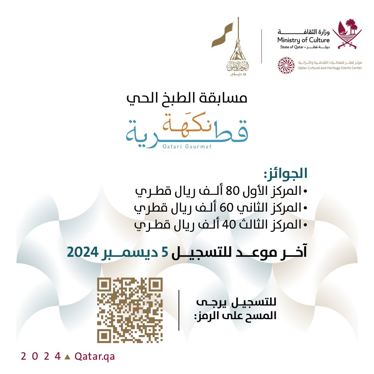 اليوم الوطني لدولة قطر tweet media
