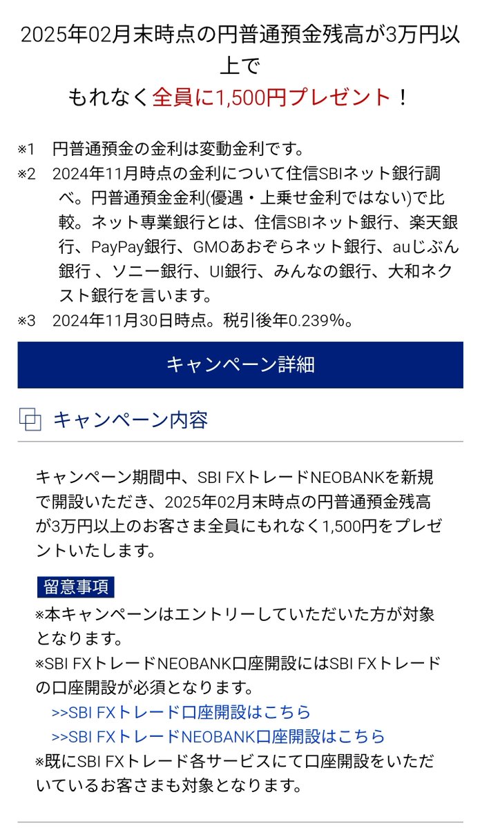 12月のポイ活・神案件・第7弾！ ✓SBI FXトレードユーザー限定 ⚠️要エントリー 〆切2/28 キャンペーンURL  https://t.co/LJLftMvbC9 #PR 住信SBIネット銀行「SBI FXトレードNEO  BANK」に新規口座開設+残高預入で現金1500円プレゼント！ ~手順~ ①こちらhttps://t.co ...