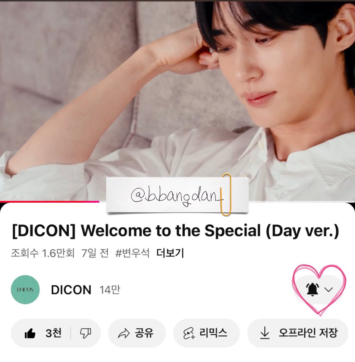 #Welcom_to_the_Special
#DICON
#ByeonWooSeok 
디아이콘 이벤트 참여 완료🫡
최애 장면 하나만 선택 절대 못하지!
럭키비키 당첨돼라 얍~🍀🍀🍀🍀🍀