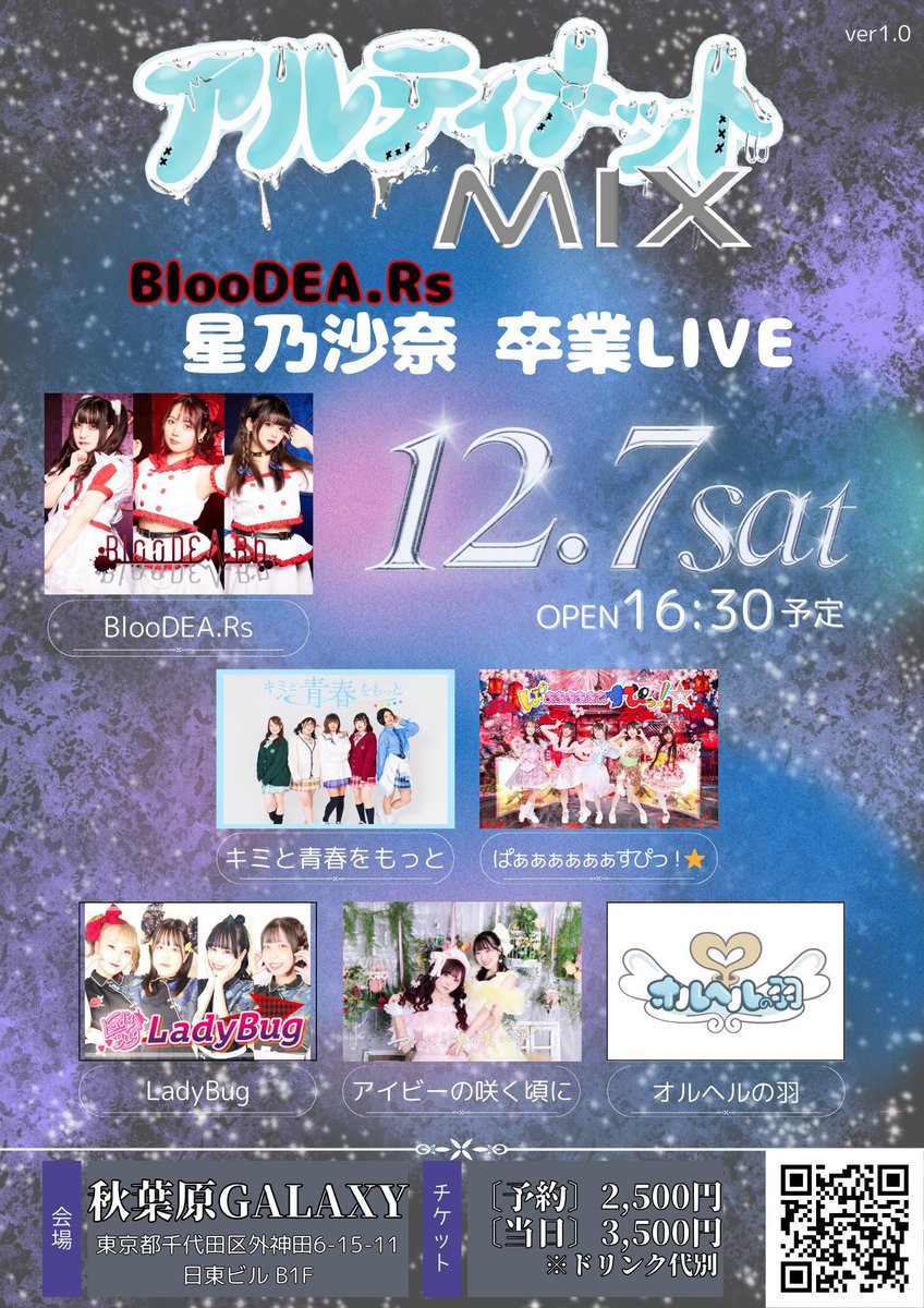 sana_blodea's tweet photo. 「アルティメットMIX」
🦋〜https://t.co/oQUzo3Ng1C 星乃沙奈 卒業LIVE〜🦋
🗓️12/7(土)
📍秋葉原GALAXY
 ⏰OPEN16:10/START16:15
🎤17:30～(20)
📸終演後物販
🎟️https://t.co/IRUzcGvAop
🎫予約¥2,500/当日¥3,000(各1D)
🎁囲み写メ https://t.co/kthl97MlR5