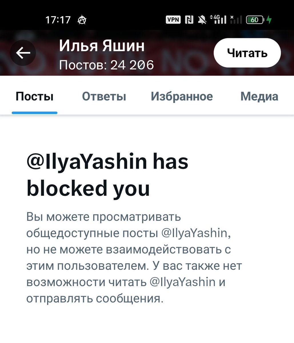 Как там говорил Илья? Буду объединять оппозицию, защищать интересы россиян и отправлю всех в бан? Так?