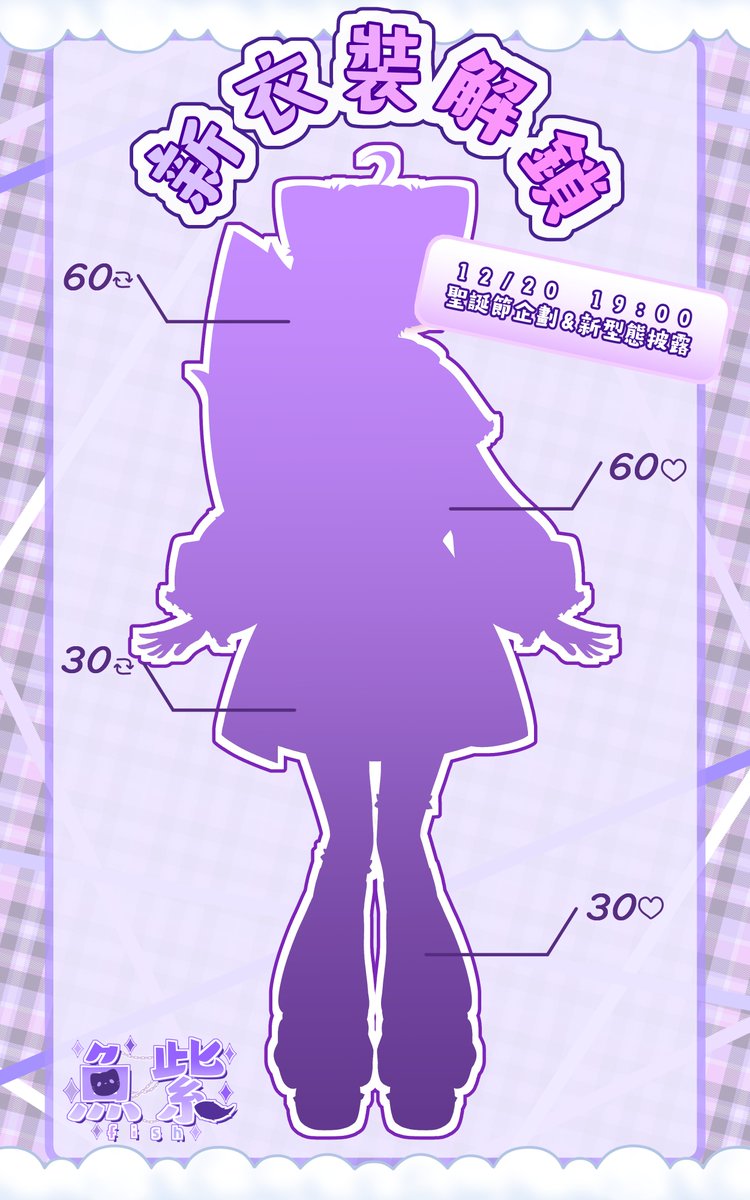 ✦新衣裝解鎖活動✦
嗨大家新的一年快要到了☺️
全由魚紫操刀的活動 希望大家能玩得開心😍
這次製作了新的模型 這對我來說意義非凡
直播了這段期間其實也換過不少模型
我看著一滴一滴努力成長的我 都快哭了🥲
希望大家能支持一下我的活動
也謝謝一直都在支持的各位
#擴散希望 
x.com/fish_0016_/sta…