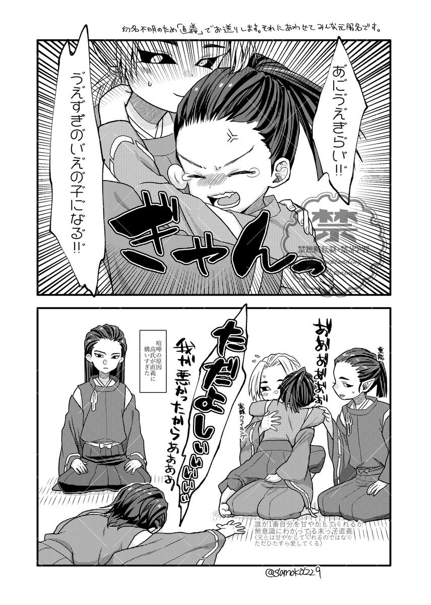 喧嘩したショタaskg兄弟(尊直と憲直)① 