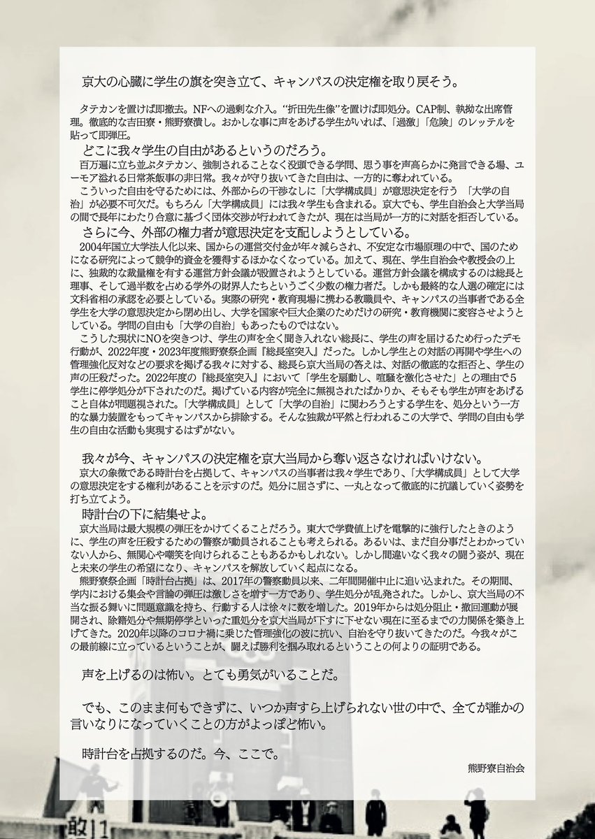 熊野寮 (@kumanoryo) / Posts / X