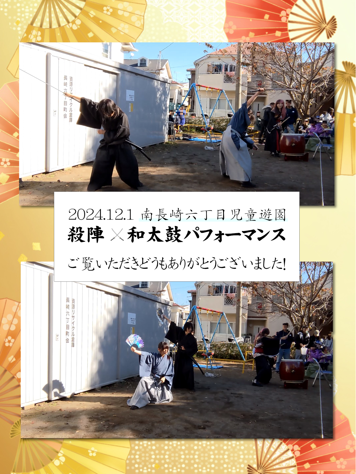 殺陣と和太鼓の迫力あるパフォーマンス in 長崎六丁目児童遊園