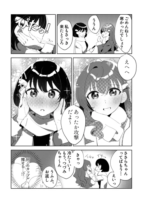 (2/2)
公衆の面前でイチャイチャするささつづ 