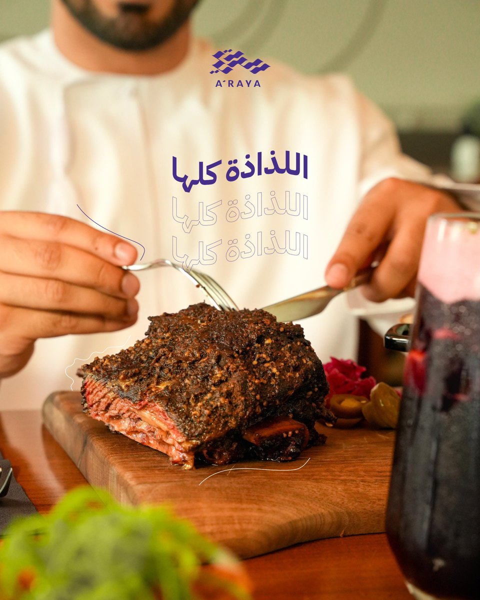 Arayacomplex's tweet photo. إنعش ذائقتك مع سموك بت 🍽️

في #مجمع_الراية https://t.co/HmVABPR4iZ