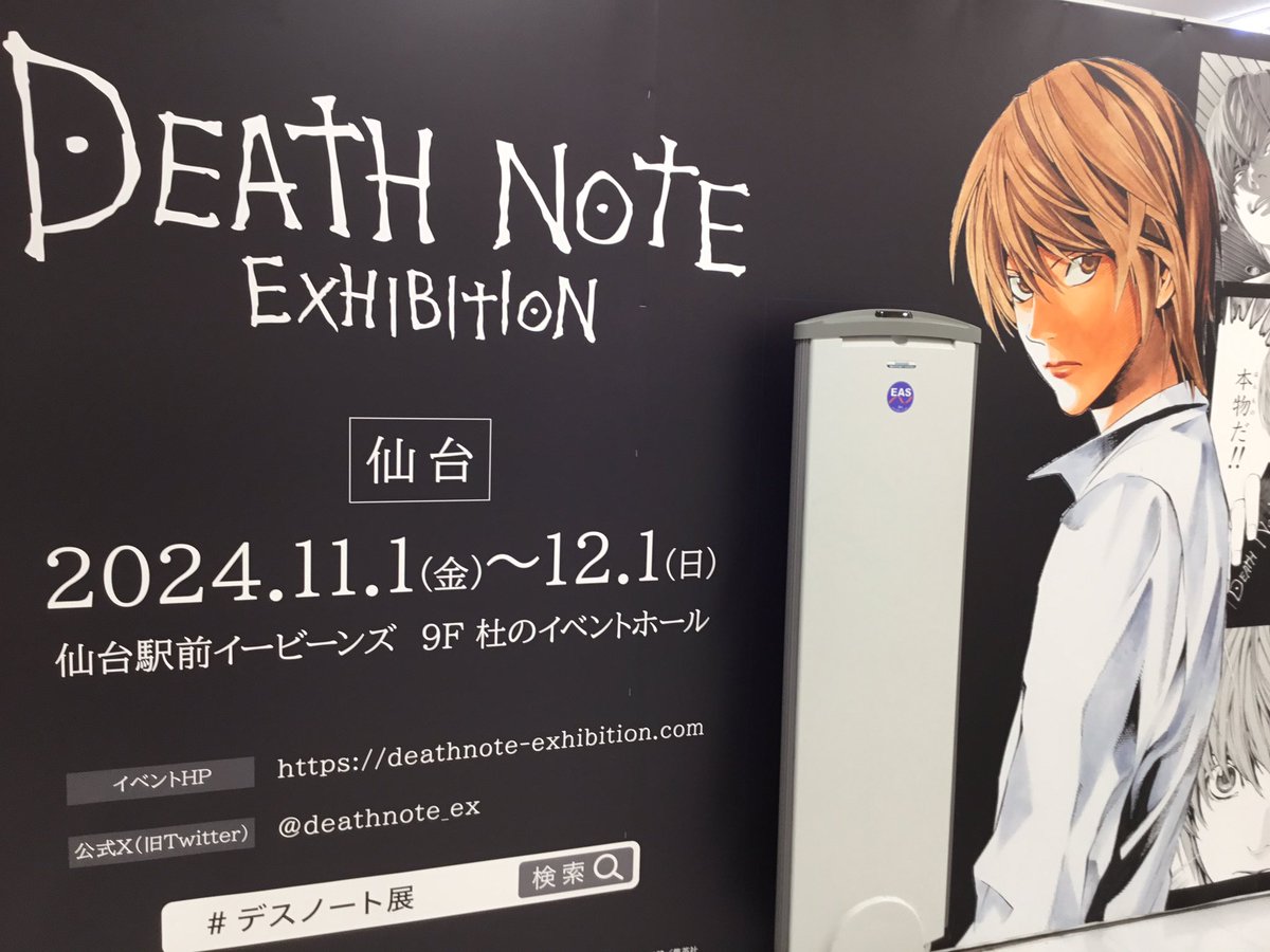 デスノート展 箔押しトランプ 東京凱旋商品（デスノート展 遠し