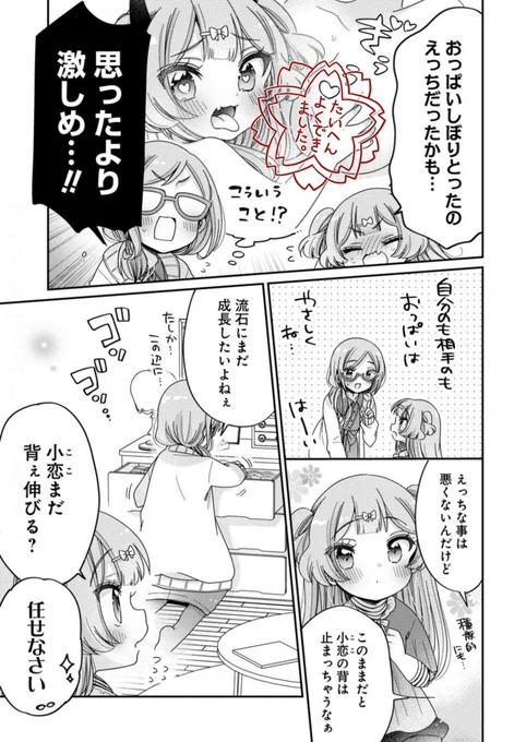 ときめけ魔法幼女ココピュア 第13話(後編) / 柚木涼太 https://t.co/KSvx17Mn4R #ニコニコ漫画

ニコニコでのココピュア更新になりましたー!! 