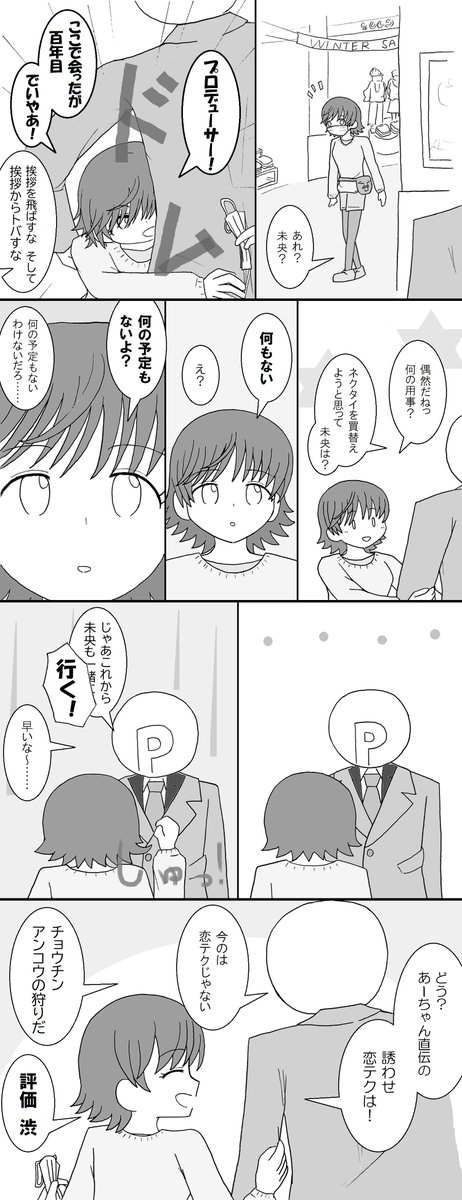 恋テク #本田未央生誕祭2024 