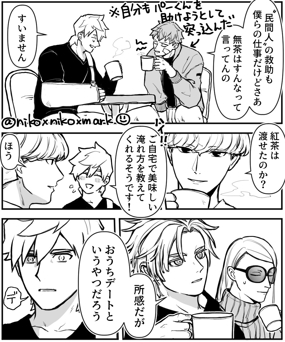 バデコ?謎時空おまけ マルポロ試飲会
そっと見守ろうとする大人組とぶっこんでくるDくん 