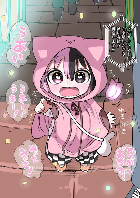 ハーフサキュバスと遊園地まとめ①
(1/3) 