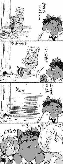 たのしくあそぶケモ達 