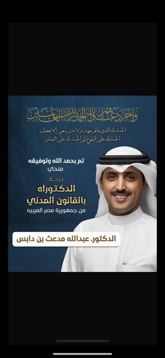 بدر بن دريع🇰🇼 (@baderkhudhair) on Twitter photo #جمعية_المحامين_الكويتية 
ابارك الاخ  عبدالله مدعث لحصوله على درجة الدكتوراه في القانون المدني   منها للاعلى يابو معاذ  <a href="/medeth_abdullah/">د، عبدالله مدعث</a> #جمعية_المحامين_الكويتية 
ابارك الاخ  عبدالله مدعث لحصوله على درجة الدكتوراه في القانون المدني   منها للاعلى يابو معاذ  <a href="/medeth_abdullah/">د، عبدالله مدعث</a>