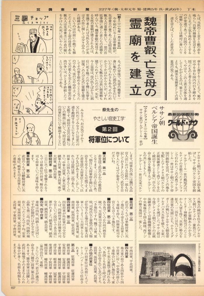 出師の表
これを読んで泣かぬ者は忠臣に非ず!🤣📰
諸葛亮の忠義の表れですね 