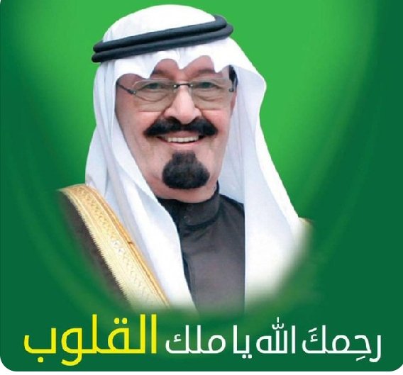 matar_thamer's tweet photo. الملوك لهم سيرة لاتنسى.. ولكن أن يظل لقلوبهم الطيبة ذكرى لاتزول . . وفي أذهاننا حكمتاً لعقل من العدل لاتنسى .. وإسمُ خالدُ في سجل التاريخ .. كل ذلك تجسد في عبدالله بن عبدالعزيز  أل سعود .. لإنسان بقي حبه في قلوب شعبه حتى يومنا الحاضر ..لتصبح هيبة إنسان  خالده ... # الملك عبدالله https://t.co/KimvGuTlWi