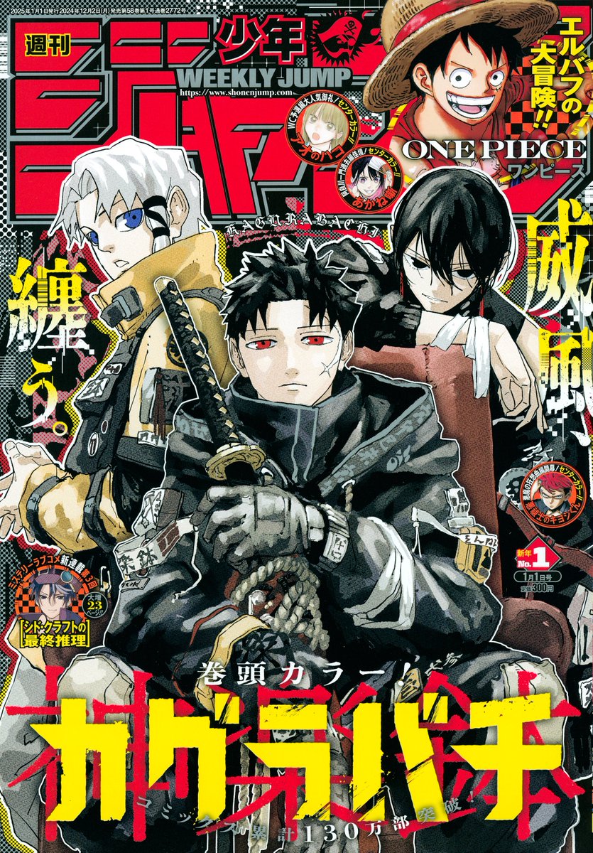 WSJ_manga's tweet photo. Weekly Shonen Jump Issue #1 2025 Cover. https://t.co/3Dd3tbmZbE