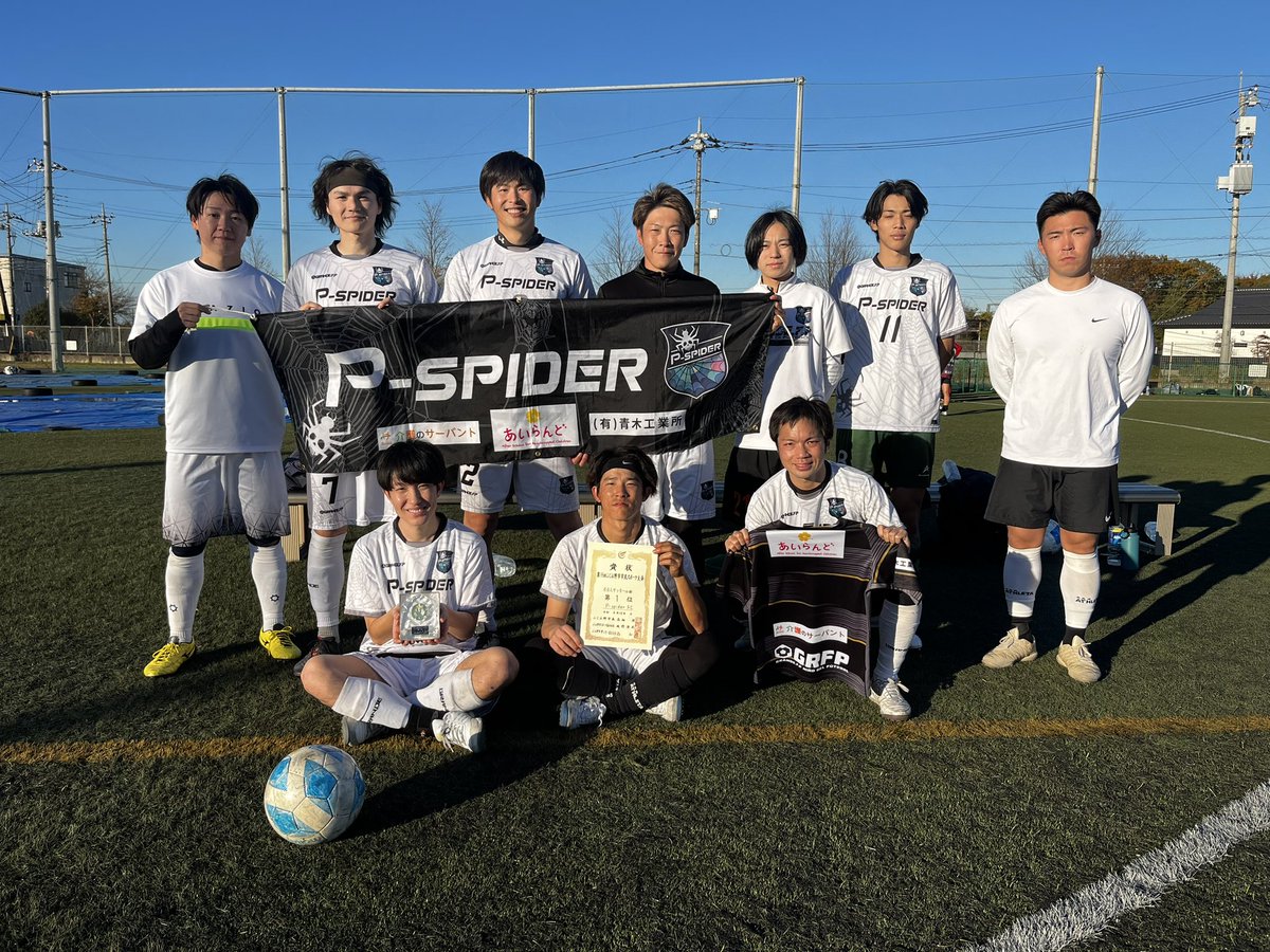 本日は、チームの拠点である、ふじみ野市主催の社会人サッカー大会へ参加し、5チームの総当たりリーグ戦の結果、優勝いたしました！
普段と違う広いコートとボールの大きさに苦戦しながらも、真剣に楽しく戦いました！
ふじみ野市をはじめ、大会に関わる全ての
方々、ありがとうございました！