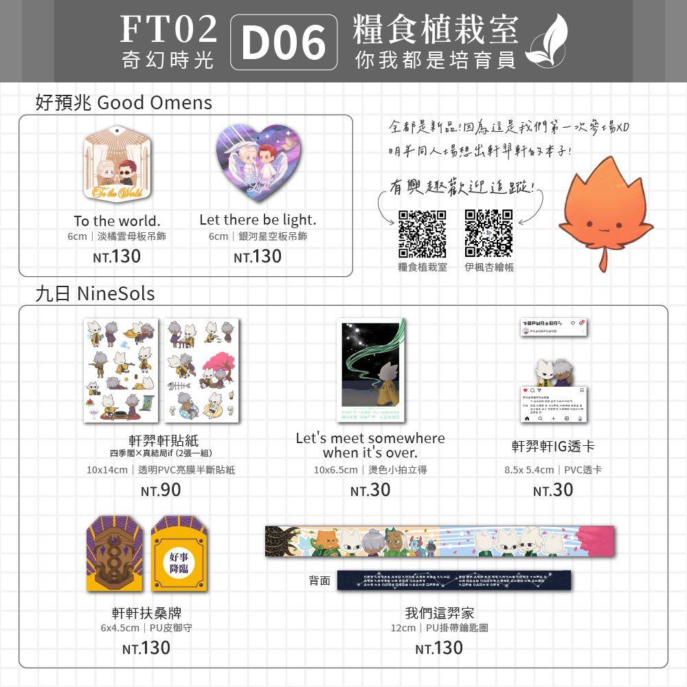 PeijunLinArt's tweet photo. 【𝐅𝐓𝟎𝟐奇幻時光 𝟏𝟐/𝟕(六)｜𝐃𝟎𝟔 糧食植栽室】
場次就在下周六！歡迎大家來攤看看🥰
在「𝐃𝟎𝟔 糧食植栽室」！不要走錯囉～

終於關窗啦我好開心～下次想畫軒羿軒本子～🥳

#FT02 #奇幻時光2 #同人場 #品書
#好預兆 #GoodOmens
#九日 #NineSols https://t.co/5xVq6fLEyg
