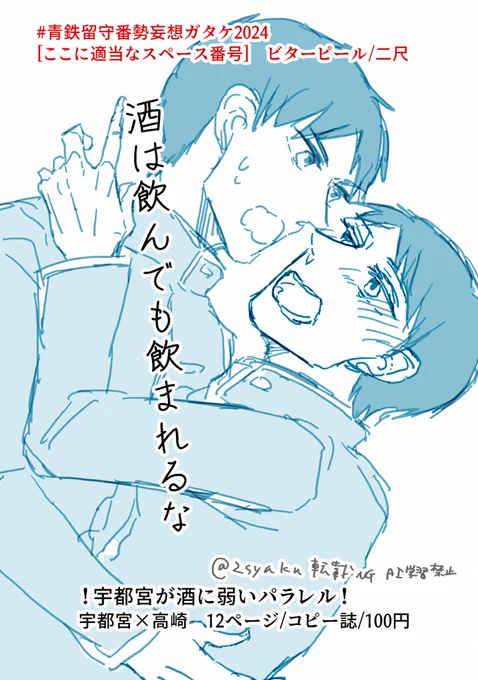 エア新刊とエア新刊サンプルです
せっかくなのでぽんしゅネタのうつたか
 #青鉄留守番勢妄想ガタケ2024 