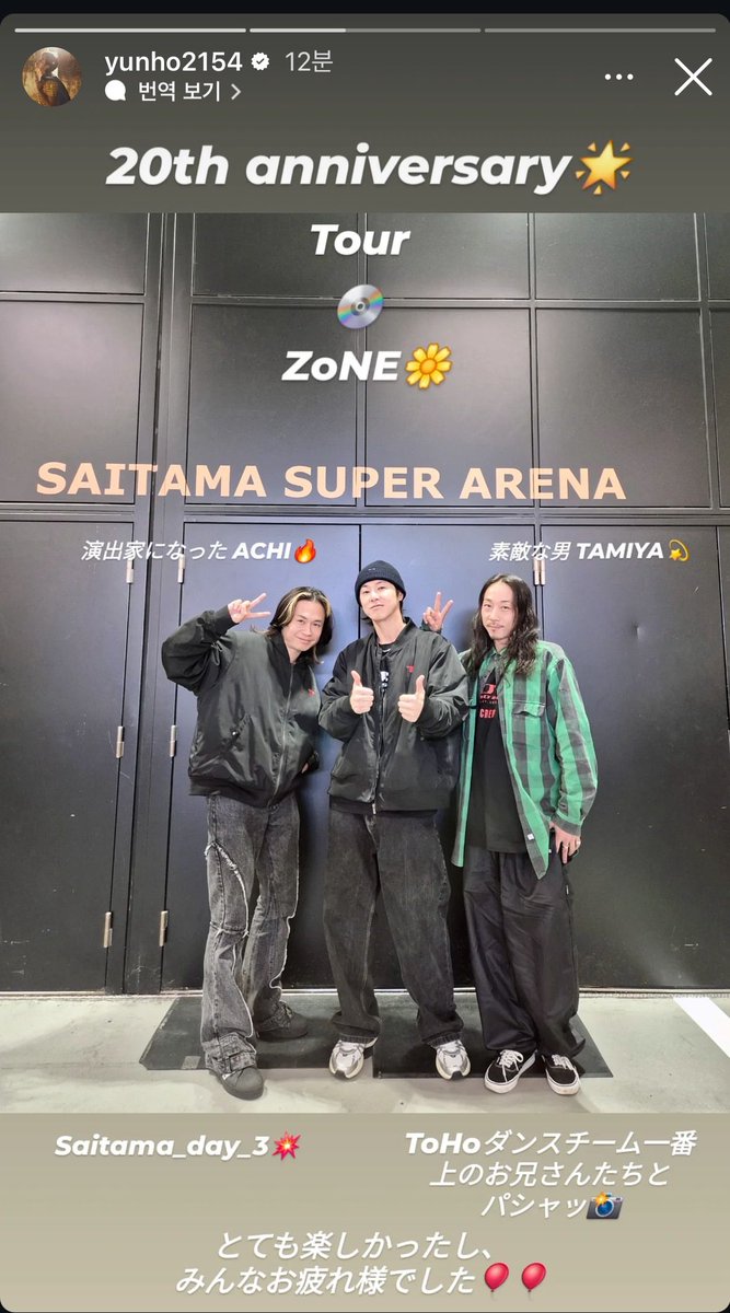 applepiehih's tweet photo. 20th anniversary🌟
Tour
ZoNE🌼

演出家になったACHI🔥
素敵な男 TAMIYA💫

Saitama_day_3 ToHo💥

ダンスチーム一番
上のお兄さんたちと
パシャツ📸

とても楽しかったし、
みんなお疲れ様でした🎈🎈

❤️ https://t.co/xZQtUq6aTY

#유노윤호 #정윤호 #동방신기 #TVXQ #東方神起 #ユンホ  #ZONE https://t.co/ELpXRgBTbj