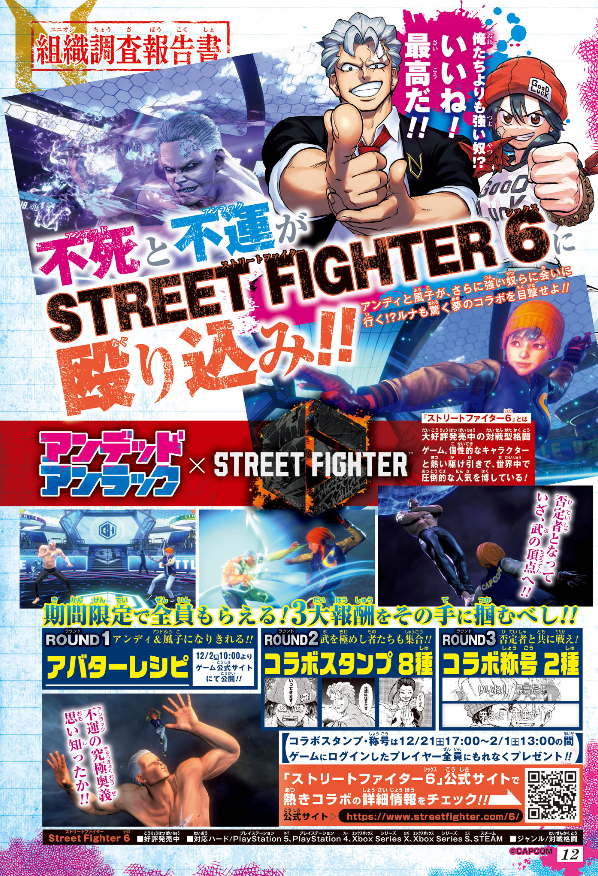 Undead Unluck x Street Fighter 6 Special Collaboration in Issue #1