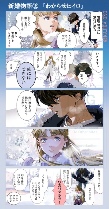 ヒイリリ新婚物語⑱ 