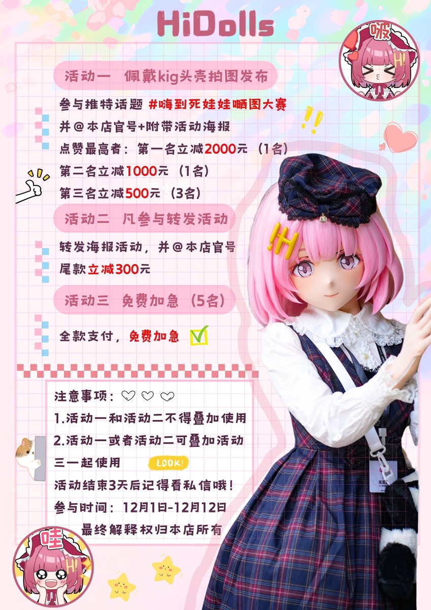 立刻来参加活动了！
好哥哥们帮帮忙点个赞祝我一臂之力减尾款！
<a href="/HiDolls_mm/">HiDolls</a> 
#嗨到死娃娃嗮图大赛 #kigurumi  #hidolls