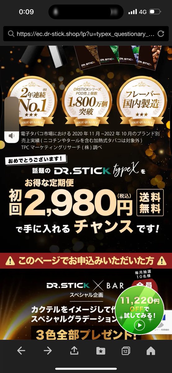 RYO_SAVAGA's tweet photo. #Dr.Stick #DrStick #電子タバコ

電子タバコなんですけど、買う時は注意して下さい

初回スターターキットは¥2,500？くらいで手に入りますが、
そこから5日間解約連絡も何もしなければ二箱のフレーバー？と¥18,000の請求がきます

まずメインのHPに記載は一切ありません

購入を進めていくと最後によくHPを見てみると、購入の下に小さい文字で5日間解約しなければ、18,000の請求が来ますと、書いてあります

購入後のメールにも長々とどうでもいい事が書いてあり、そこ後に記載が
そしてまた長々と内容が続いて

ちゃんとよく見ないとダメなやつ
よく確認してなかったワシのミス

でもこれだいぶ黒寄りよグレーじゃない？
ワンクリ詐欺思い出す