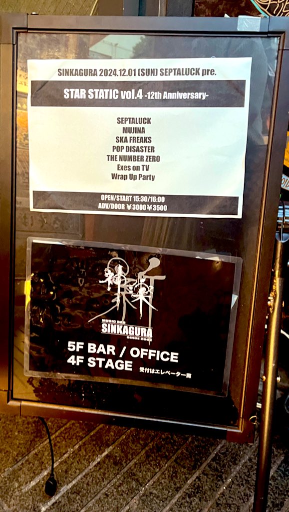 I_am_k_9's tweet image. 大阪！心斎橋新神楽でSEPTALUCK12thAnniversary
とハルシネーションツアー初日でした❤️‍🔥
555コラボでした✨✨✨よかったー！
かっこいいライブでした✨ 

#SEPTALUCK #ExesonTV 
#WrapUpParty #POPDISASTER
#THENUMBERZERO
#SKAFREAKS #MUJINA  
#ムジナヤバイ