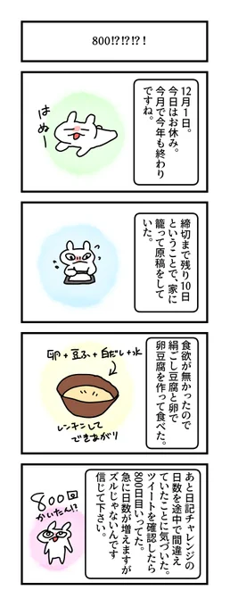 #グレうさぎ日記チャレンジ
821日目。
数え間違えてました。 