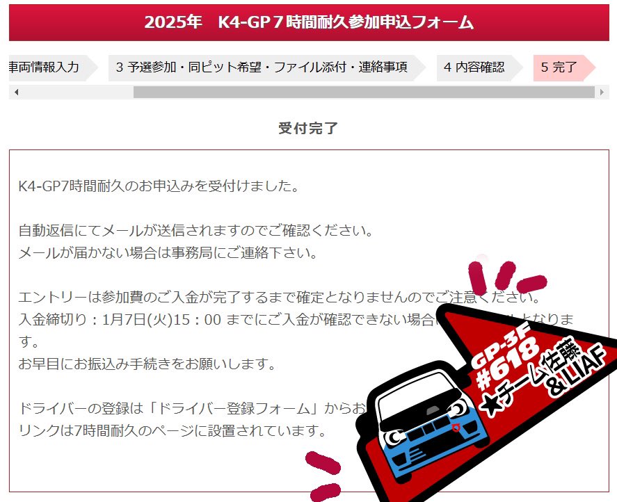 LIAF_PR's tweet photo. #K4GP 冬の7時間耐久の申込完了☑️
2025年の冬も
#アルトバンクス で走るゾイ‼︎

#liaf #エスコペ #アルト
#ha36v #ha36s
#むら池流 https://t.co/rbnpzx1Dl3