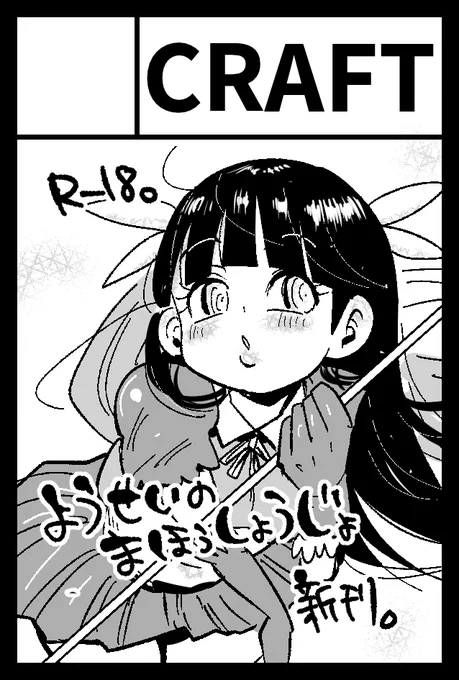 2025年2月16日に東京ビッグサイト東1・2・3ホールで開催予定のイベント「COMITIA151」へサークル「CRAFT」で申し込みました。 https://t.co/CDMcFWawGB 