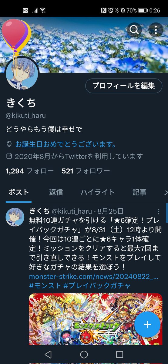 誕生日らしいです。皆さん元気にしてますか？